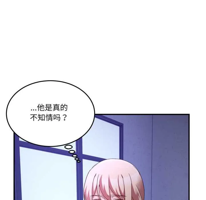 男人止步 第36話 第11页