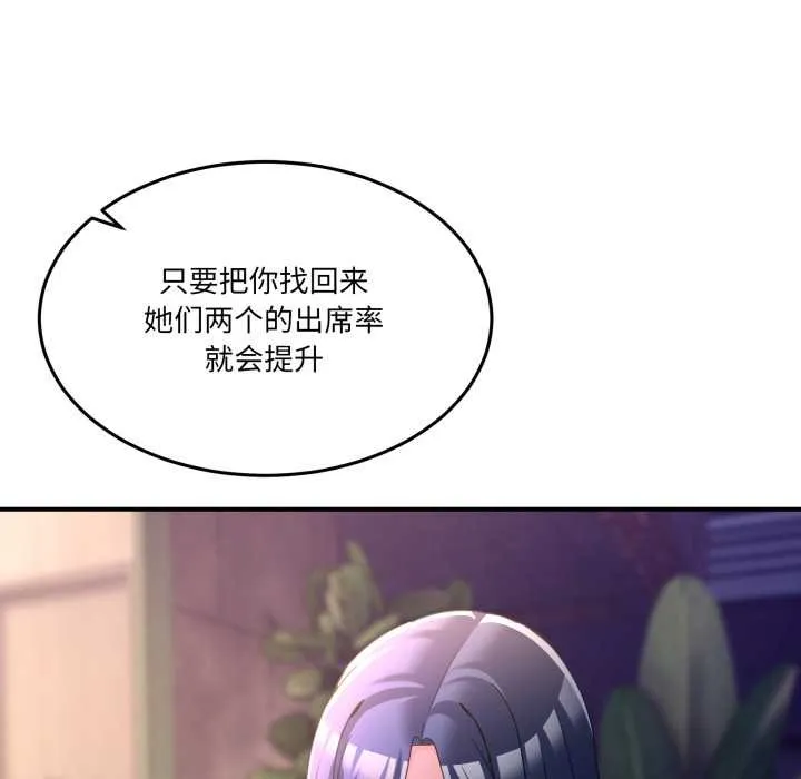 男人止步 第36話 第31页