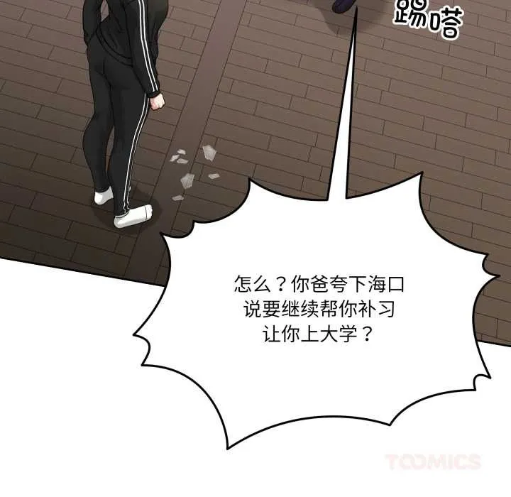 男人止步 第36話 第148页