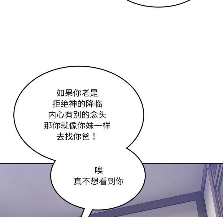 男人止步 第36話 第151页