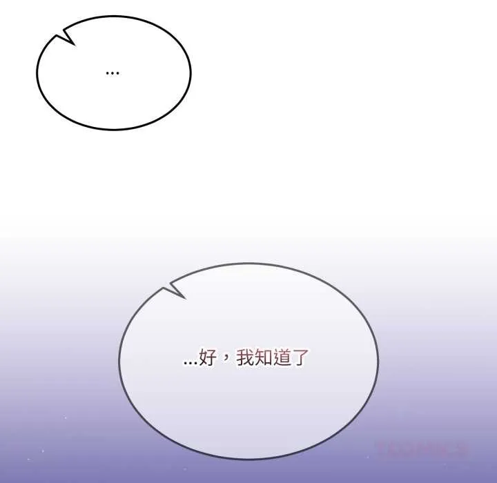 男人止步 第36話 第136页