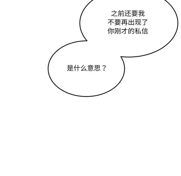 男人止步 第36話 第171页
