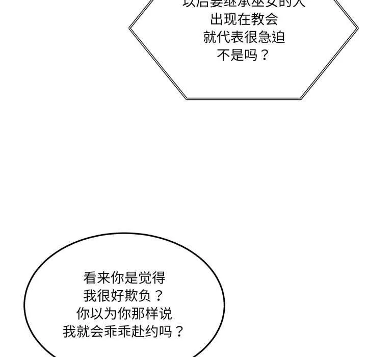 男人止步 第36話 第183页
