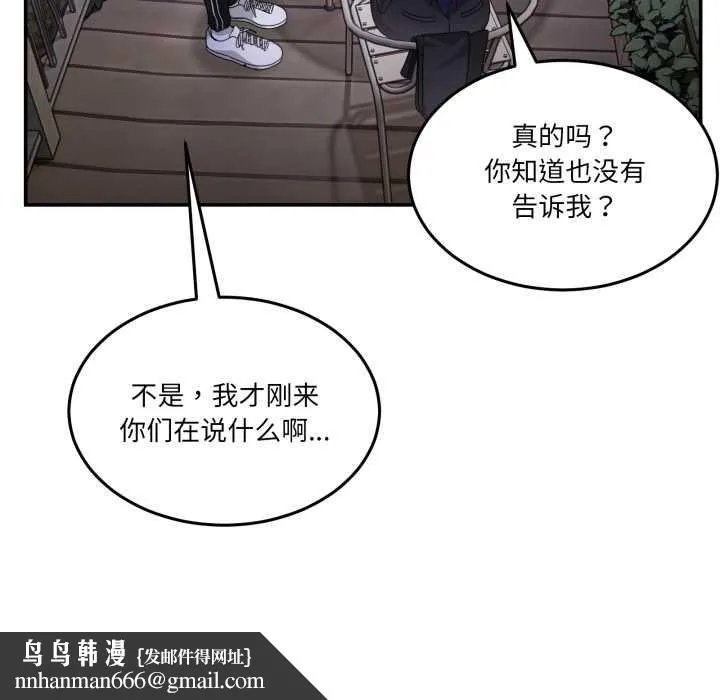 男人止步 第36話 第106页