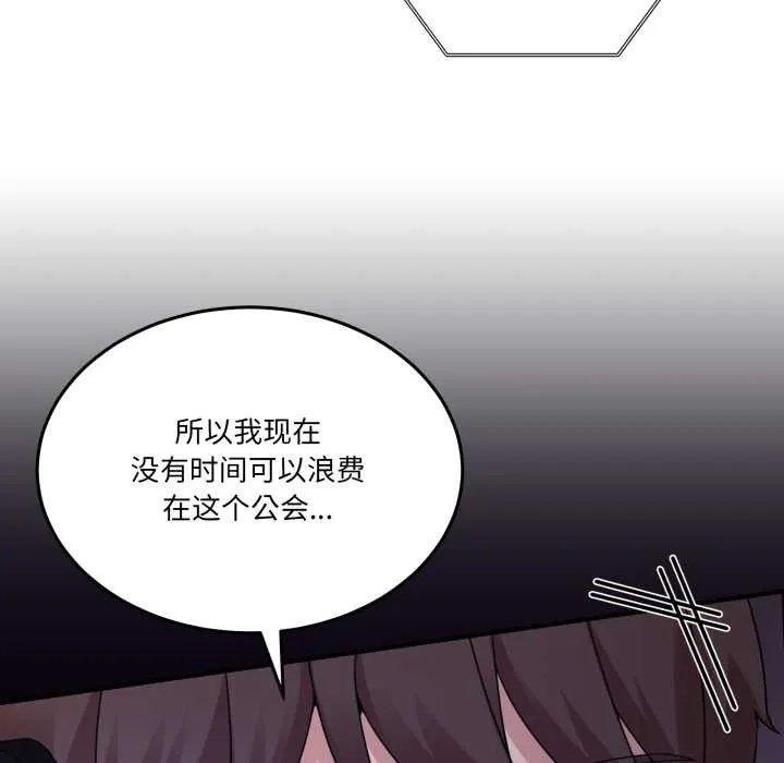 男人止步 第36話 第61页