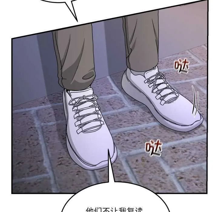 男人止步 第36話 第47页