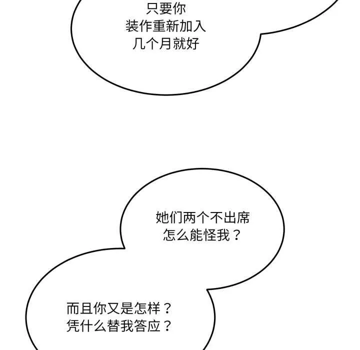 男人止步 第36話 第33页