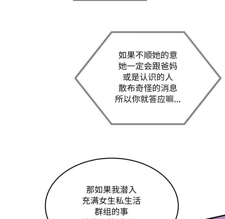 男人止步 第36話 第36页