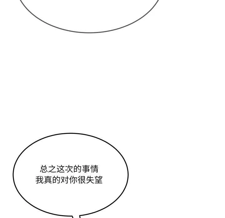 男人止步 第36話 第89页