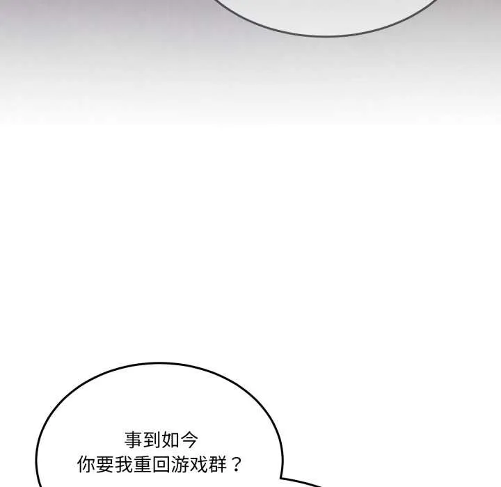 男人止步 第36話 第58页
