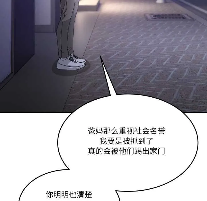 男人止步 第36話 第38页