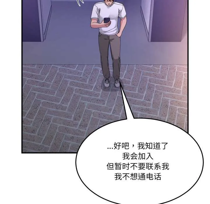 男人止步 第36話 第72页
