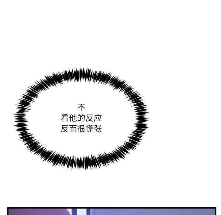 男人止步 第36話 第13页