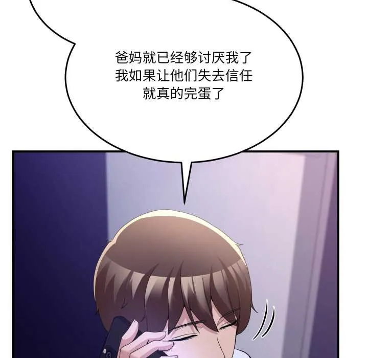 男人止步 第36話 第59页