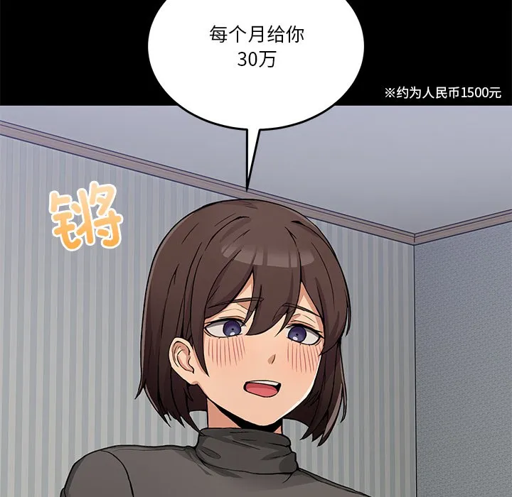 男人止步 第1话 第20页