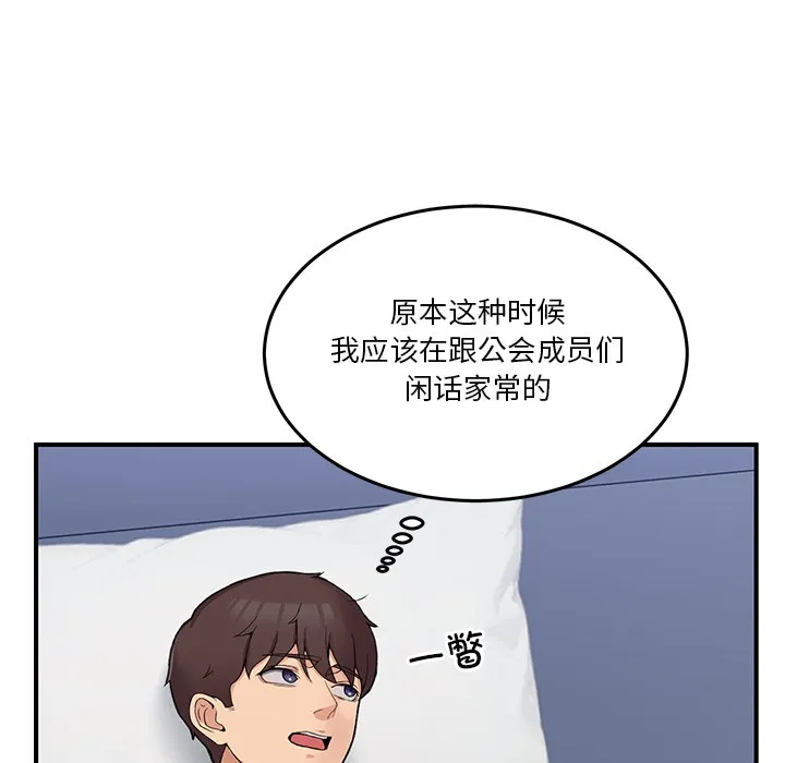 男人止步 第1话 第91页