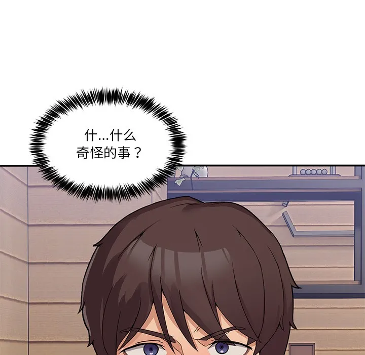 男人止步 第1话 第268页