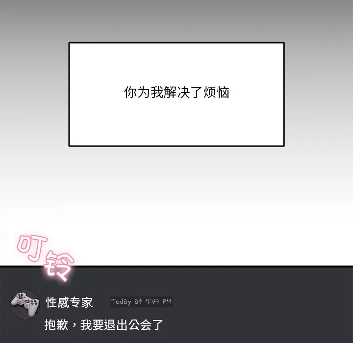 男人止步 第1话 第83页