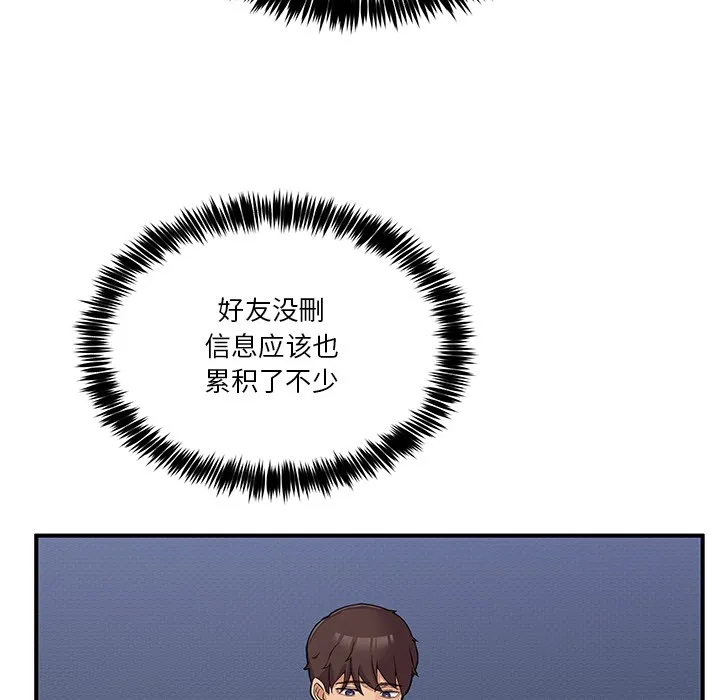 男人止步 第1话 第109页