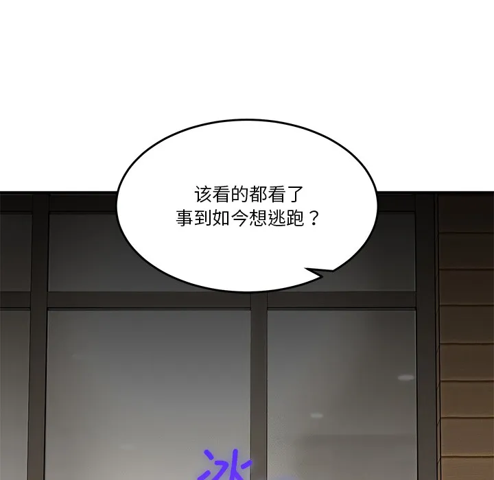 男人止步 第1话 第175页