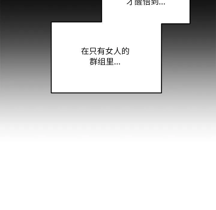 男人止步 第1话 第57页