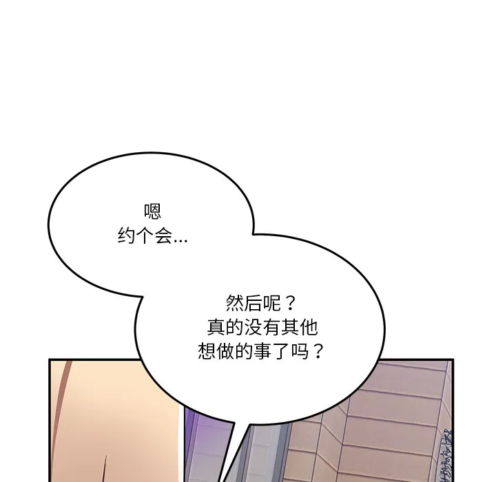 男人止步 第1话 第251页