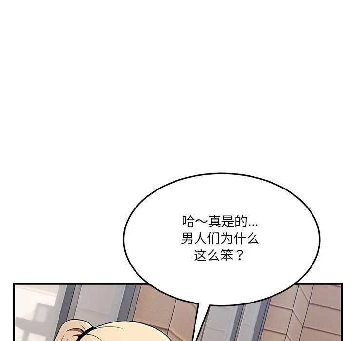 男人止步 第1话 第180页