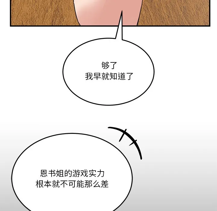 男人止步 第1话 第165页