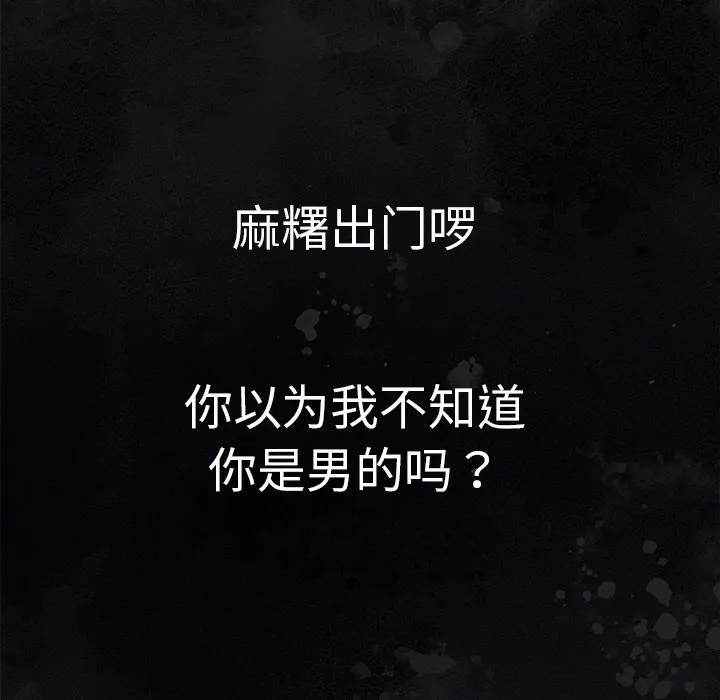 男人止步 第1话 第117页