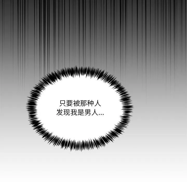 男人止步 第1话 第131页