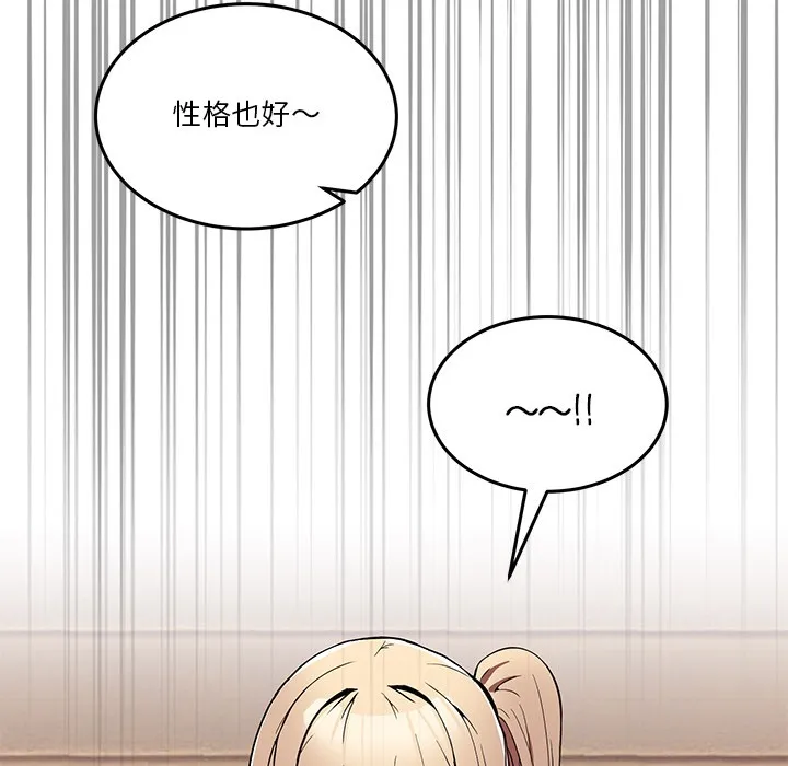 男人止步 第1话 第227页