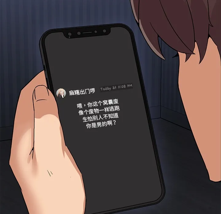 男人止步 第1话 第115页