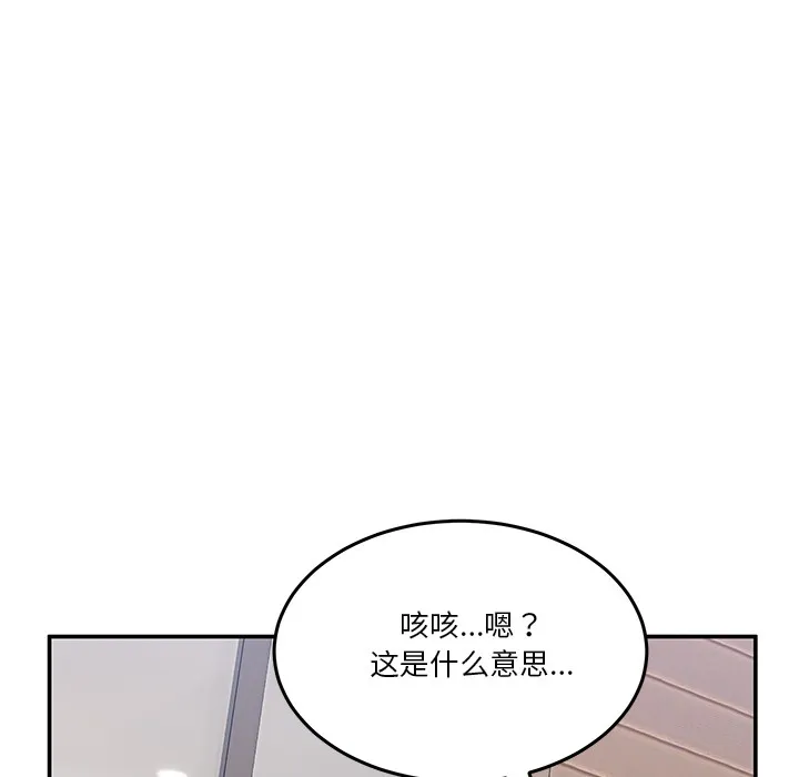 男人止步 第1话 第263页