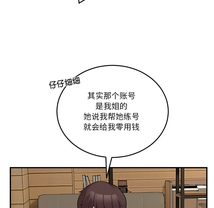 男人止步 第1话 第163页