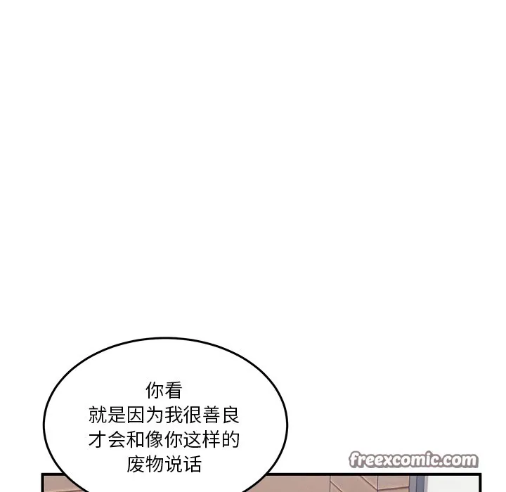 男人止步 第1话 第238页