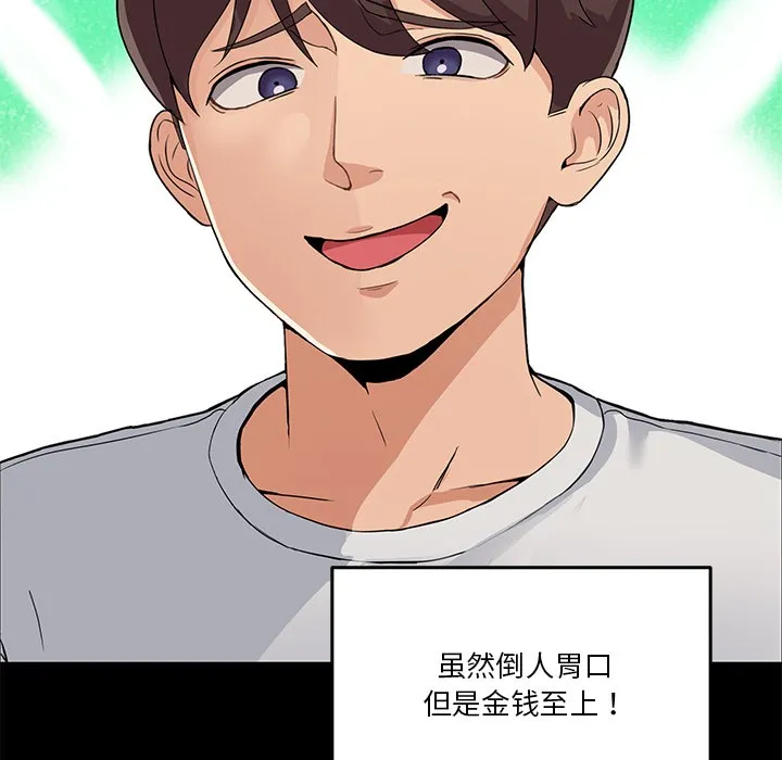 男人止步 第1话 第25页