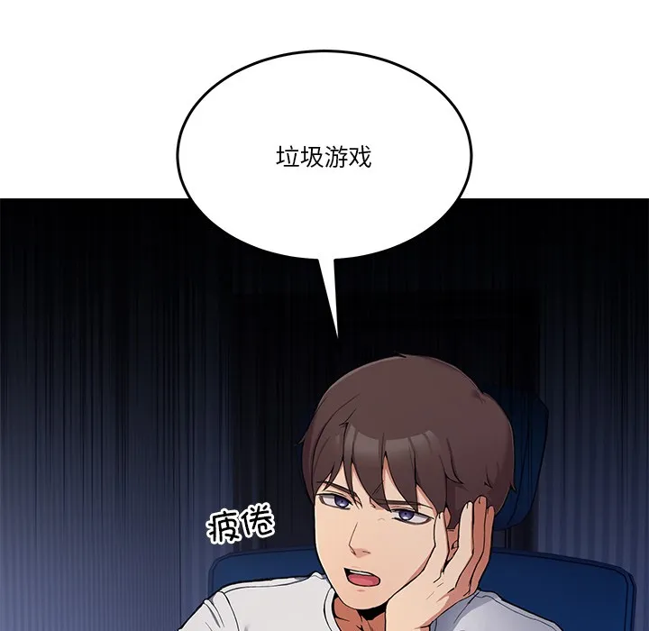 男人止步 第1话 第6页