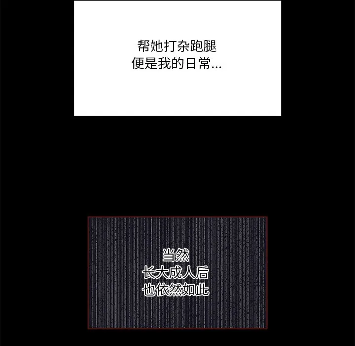 男人止步 第1话 第11页