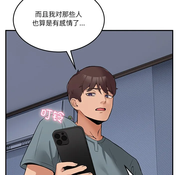 男人止步 第1话 第77页
