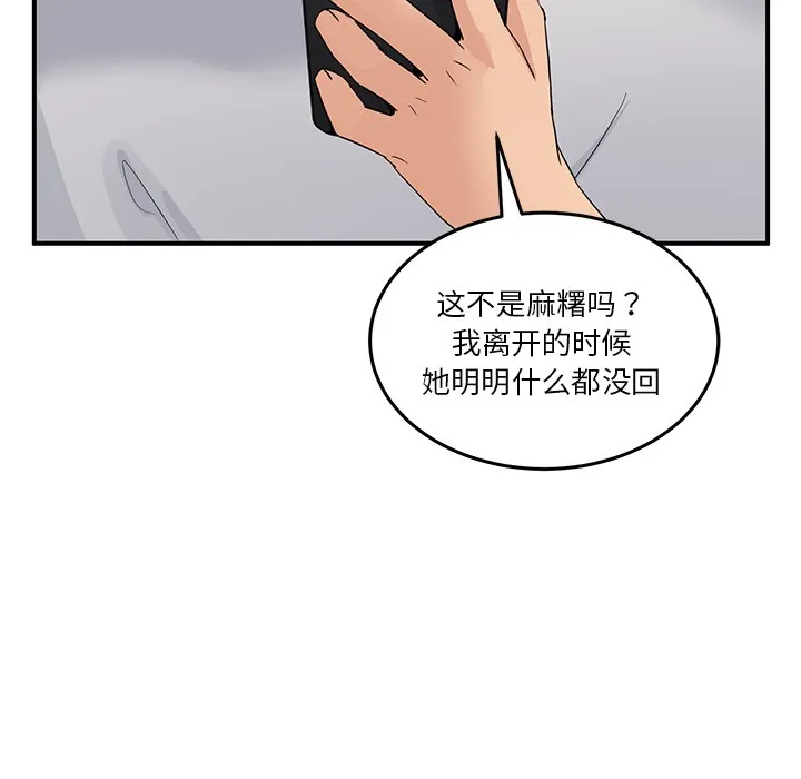 男人止步 第1话 第113页