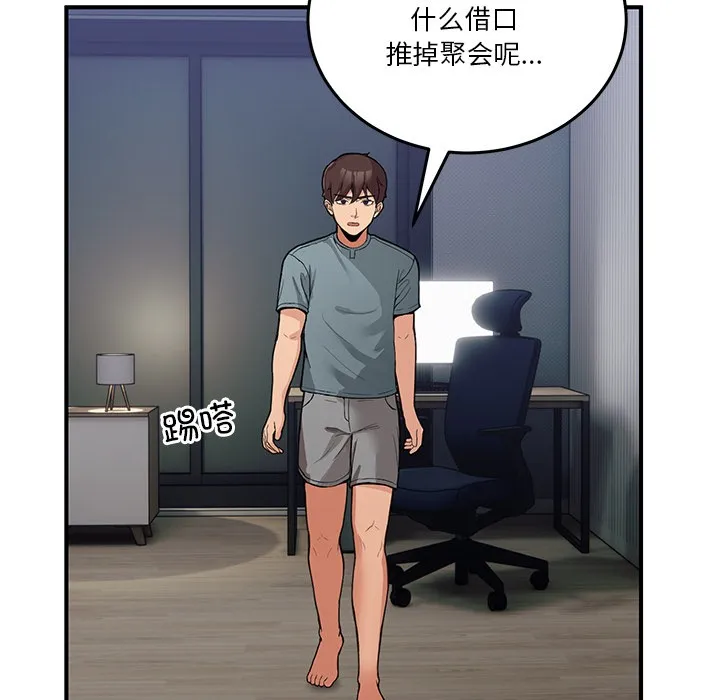 男人止步 第1话 第51页