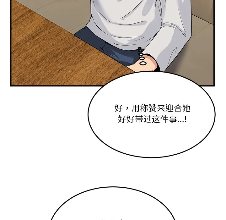 男人止步 第1话 第221页
