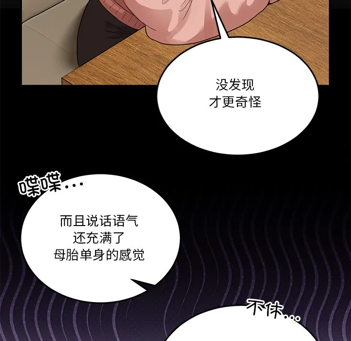 男人止步 第1话 第167页