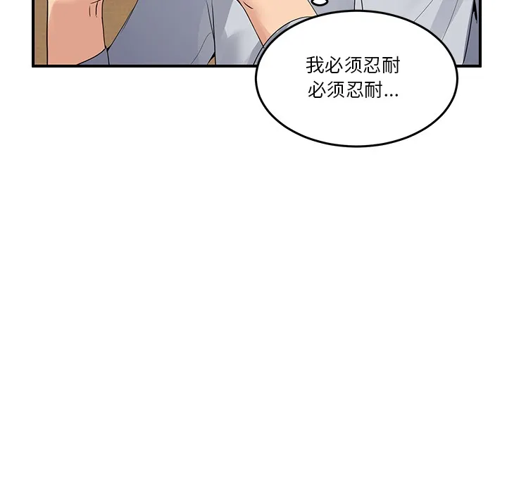 男人止步 第1话 第242页