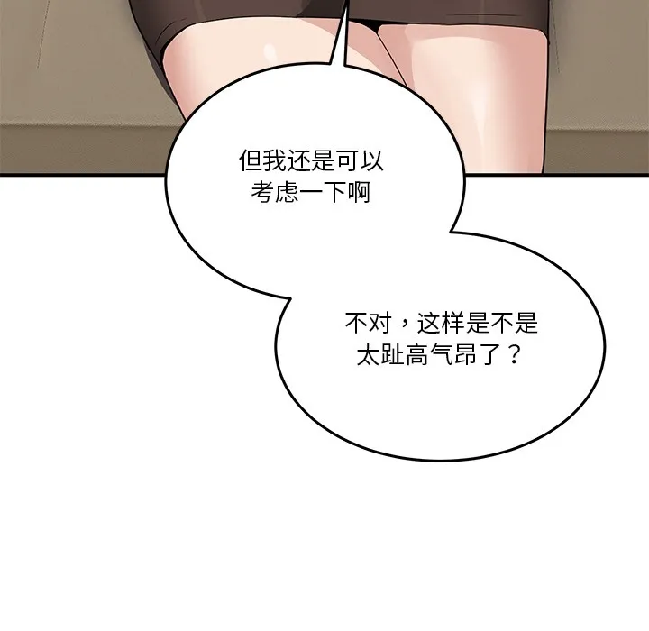 男人止步 第1话 第206页
