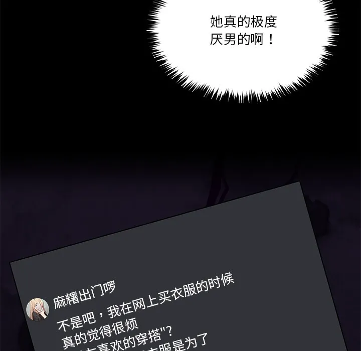 男人止步 第1话 第128页