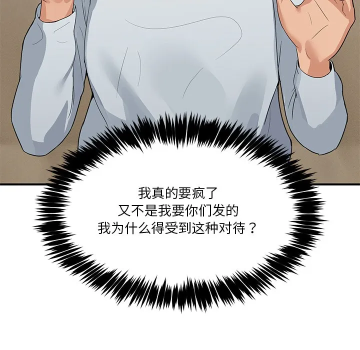 男人止步 第1话 第179页