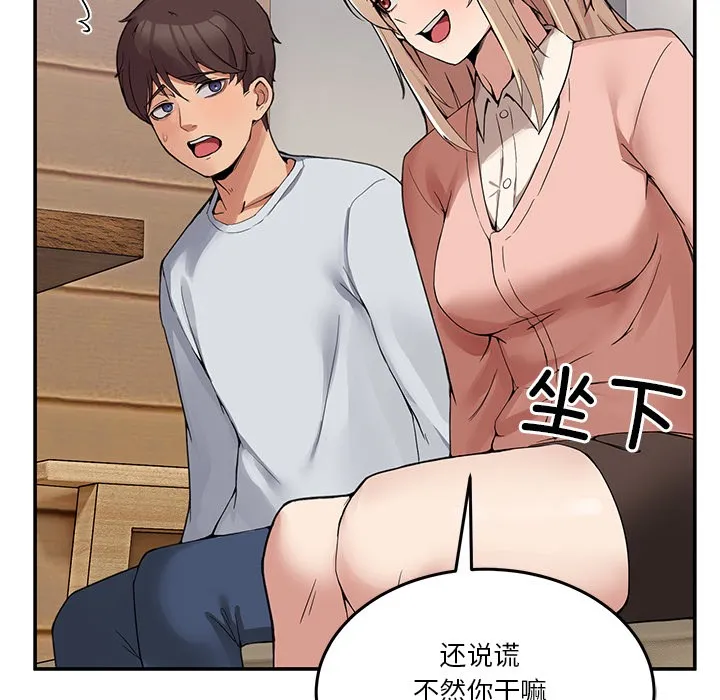 男人止步 第1话 第271页