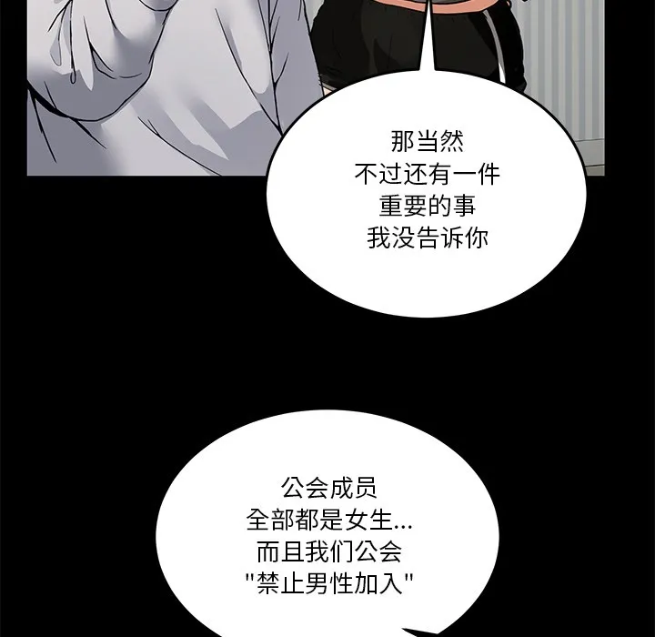 男人止步 第1话 第31页