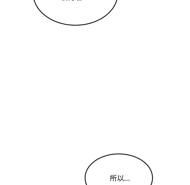 男人止步 第1话 第173页